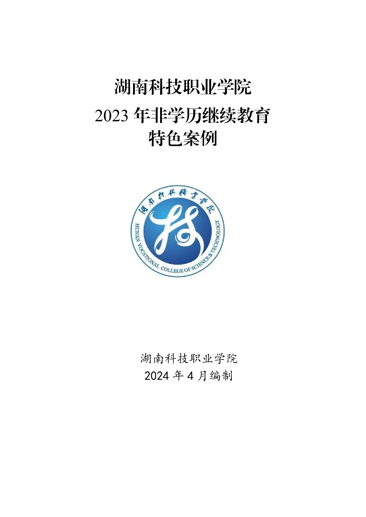 2023年度365英国上市公司非学历继续教育培训特色案例