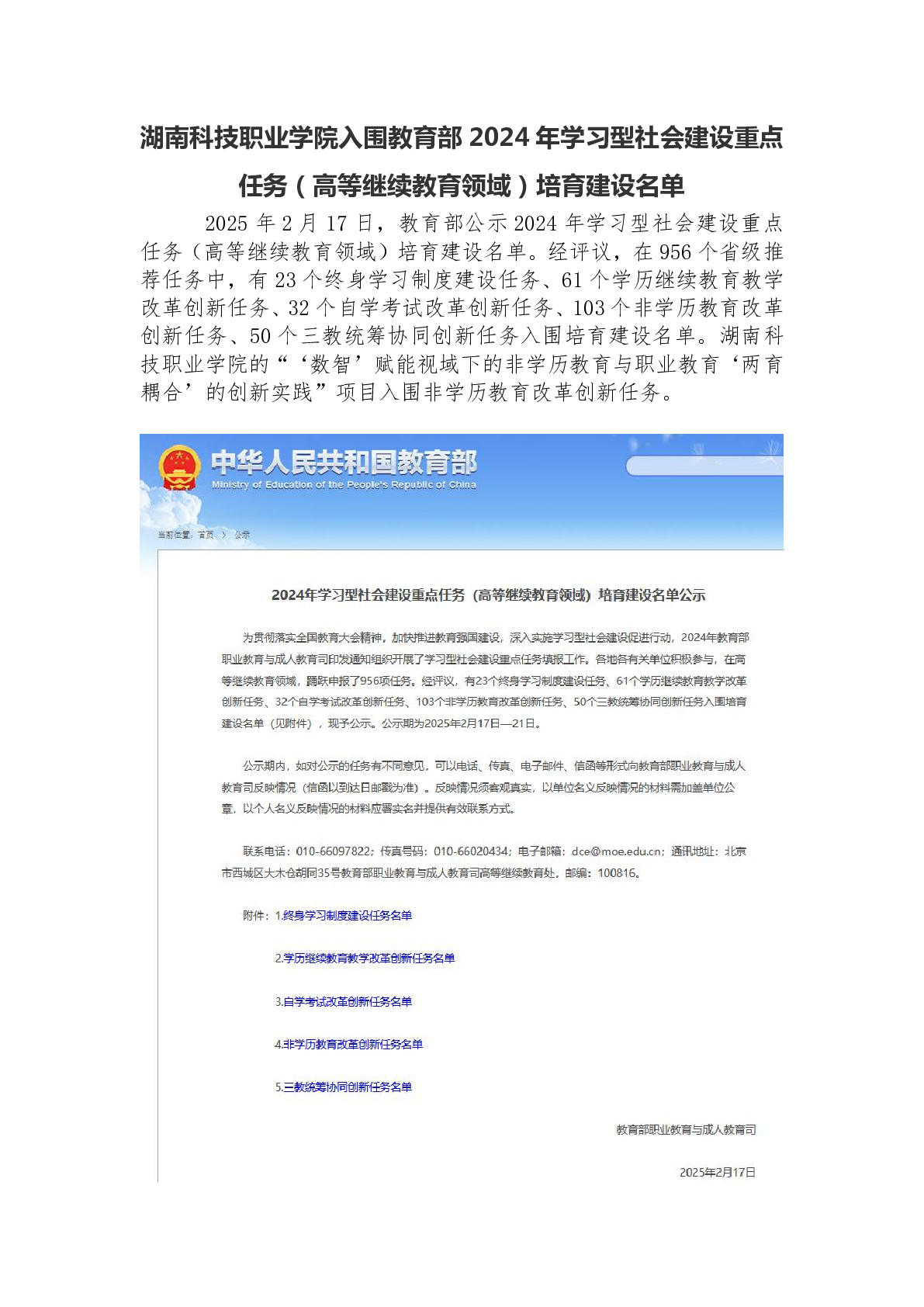 365英国上市公司入围教育部2024年学习型社会建设重点任务（
